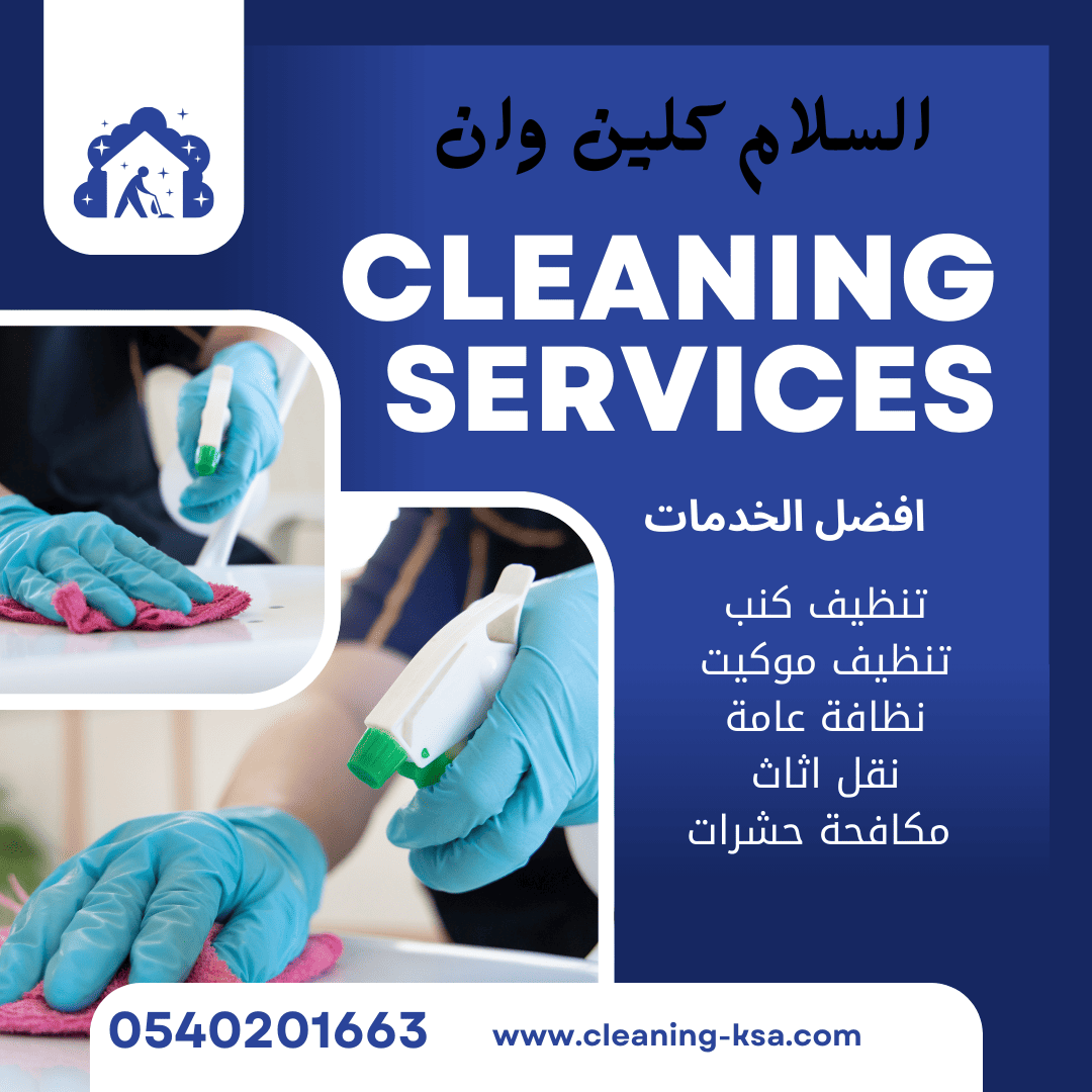 ارخص شركة تنظيف كنب بجدة